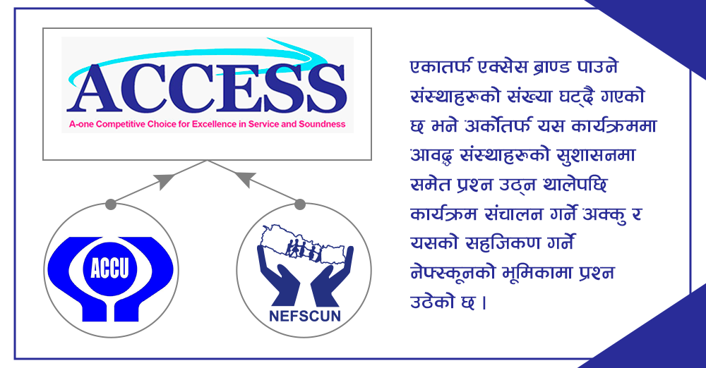एक्सेसमा घट्दो आकर्षण : ब्राण्ड पाउने संस्थाको संख्या घट्दै, अक्कु र नेफ्स्कूनको भूमिकामा प्रश्न 
