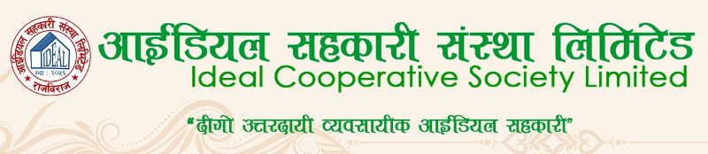 आइडियल सहकारीको असोजको वित्तिय विवरण प्रकाशित