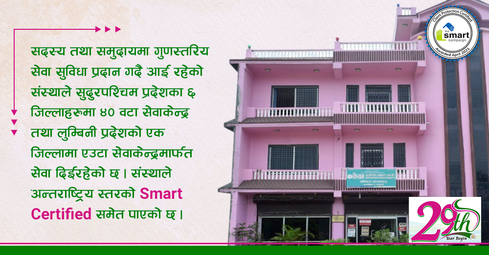 किसान बहुउद्देश्यीय सहकारी २९ बर्षमा, ६० हजारको सेयरपूँजी ४१ करोड माथि 
