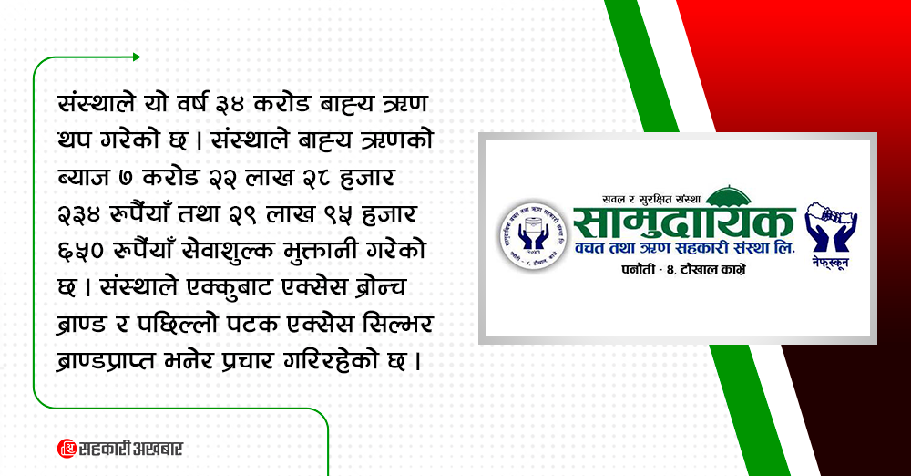 ब्राण्डप्राप्त संस्थाः बाह्य ऋण बढेर आधा अर्व, अधिकांश संचालक चारवटासम्म समितिमा 