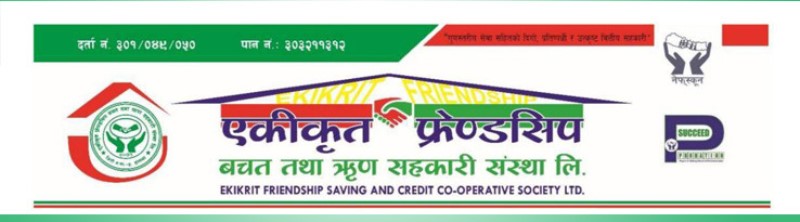 एकीकृत फ्रेण्डसिप सहकारीको जगेडा कोषमा साढे ६ करोड
