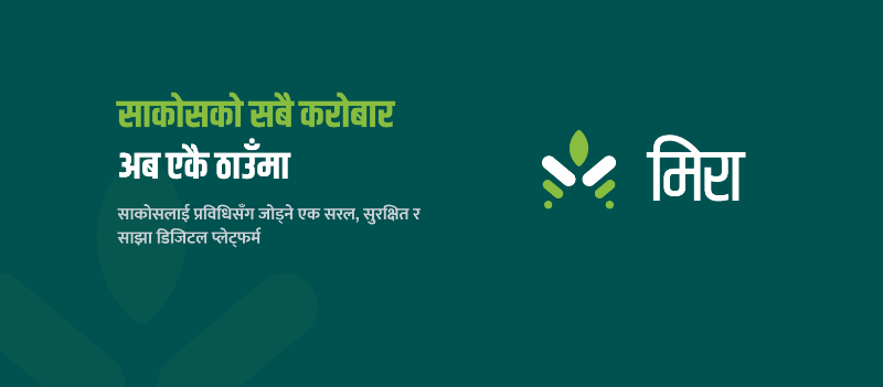 मिरा इआरपी सफ्टवयरमा गरेको संघको लगानी जोखिममा