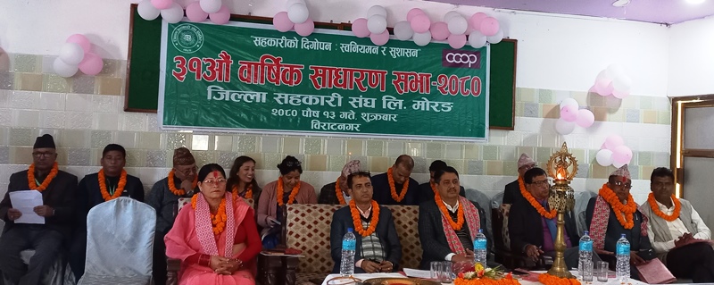 जिल्ला सहकारी संघको ३१ औं साधारण सभा सम्पन्न ६ प्रतिशत लाभांस दिने
