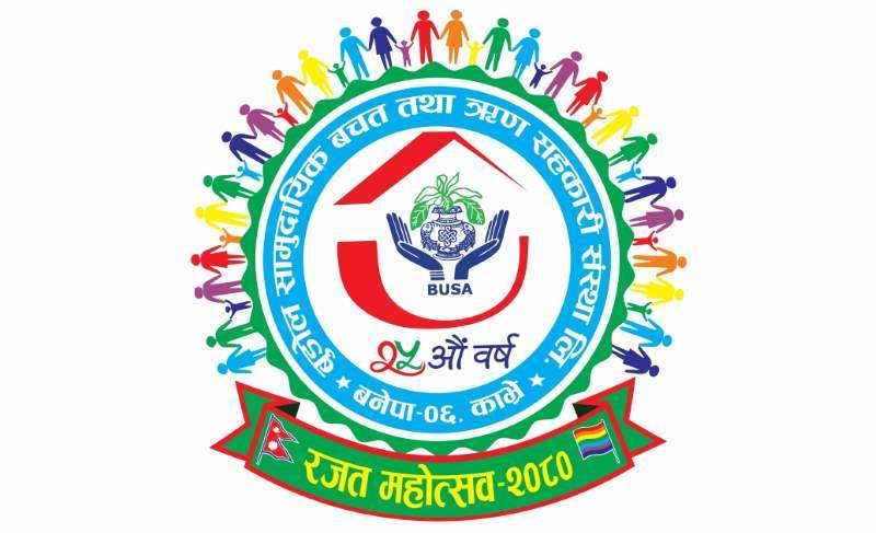 बुडोल सामुदायिक साकोसको रजत महोत्सवमा विविध कार्यक्रमको घोषणा