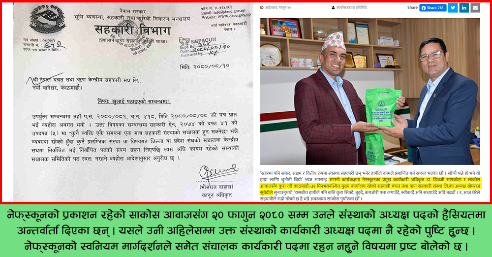 आफैले ब्याख्या गराएको कानुन मिच्दै नेफ्स्कून संचालक