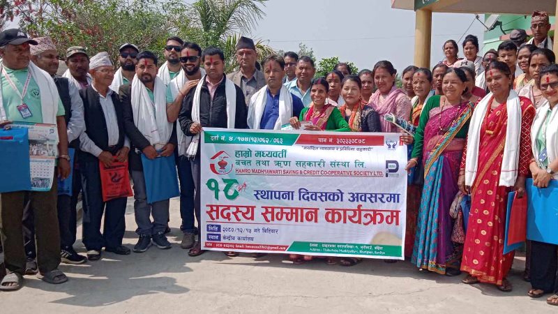 हाम्रो मध्यवर्ती सहकारीद्धारा स्थापना दिवसमा सदस्यलाई सम्मान