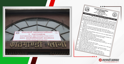 सहकारीले ऐन विपरीतका कार्य गरेको काठमाडौँ महानगरपालिकाको ठहर