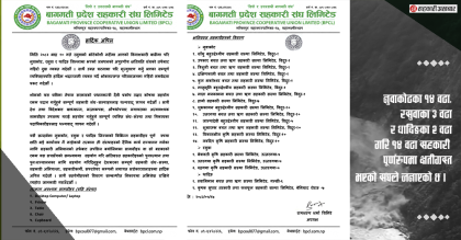बाढीपिडित सहकारीका लागि सामाग्री सहयोगगर्न बागमती प्रदेश सहकारी संघको अपिल