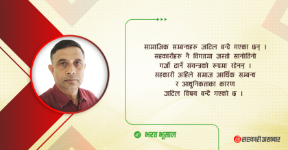 सहकारीमा विद्यमान चार वर्ण