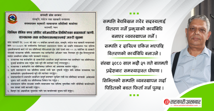 सिभिल सहकारीको ब्यवस्थापनकालागि समितिले सुरु गर्यो काम १२ अर्ब दावी १५ अर्ब नाघ्ने अनुमान