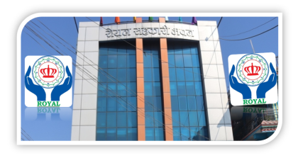 पोखरा रोयल साकोसले ल्यायो बचतकै ब्याजदरमा सयदिने लगानी योजना