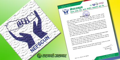 सहकारी प्राधिकरणको मापदण्डमा नेफ्स्कूनको आपत्ति, परिमार्जन गर्न आग्रह