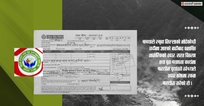 चरिकोटको शिक्षक कल्याण साकोसद्धारा राहतकोषमा १ लाख १ हजार रुपैयाँ सहयोग