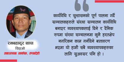 सहकारीमा ‘सिइओ’को चारबर्षे कार्यकाल अवसरका रुपमा लिऔँ