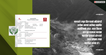 सर्लाहीको स्वस्तिक साकोसद्धारा राहतकोषमा २ लाख र पिडित सदस्यको परिवारलाई १५ हजार सहयोग