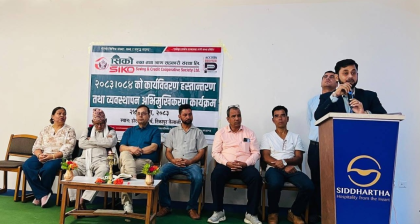 सदस्य सन्तुष्टिको दृढ संकल्प गर्दै सिको साकासको बार्षिक समिक्षा कार्यक्रम सम्पन्न