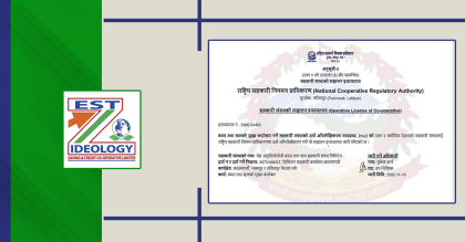 जेष्ट आइडियोलोजि साकोसले पायो संचालन इजाजतपत्र