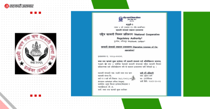 लक्ष्मी साकोस ढल्केवरले पायो संचालन इजाजत पत्र