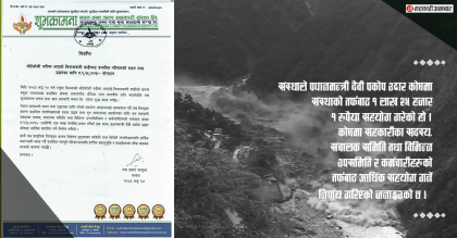 शुभकामना साकोसद्धारा उद्धार  कोषमा १ लाख २५ हजार रुपैयाँ सहयोग