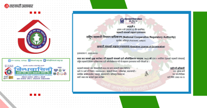 बिन्धवासिनी साकोसले पायो संचालन इजाजतपत्र