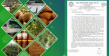 चारबुँदे सहमतीपछि कृषि सहकारी अभिलेखिकरणका लागि केन्द्रीय संघको सर्कुलर