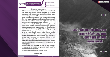 तीर्थ साकोसको स्थापना दिवसमा उद्धारकोषमा १ लाख १,१११ रुपैंयाँ सहयोग