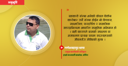 दुई दशकको सहकारी यात्राः संघर्ष, एकीकरण र समृद्धिको निरन्तर अभियान