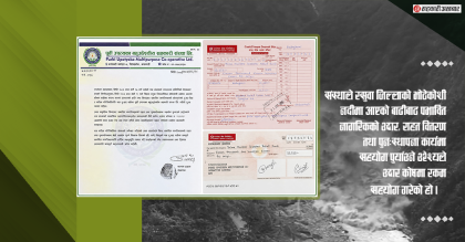 पूर्वी उपत्यका बहुउद्देयीय सहकारीद्धारा राहतकोषमा ११हजार १११रुपैयाँ सहयोग