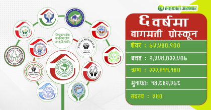 बागमती प्रोस्कून छैटौं वर्षमा