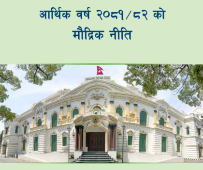 सहकारीको नियमनकालागि छुट्टै विशिष्टिकृत संस्था स्थापना गर्न राष्ट्र बैंकले सहजीकरण गर्ने