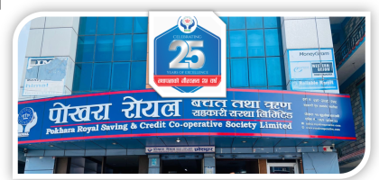 पोखरा रोयल साकोस २५ वर्षमा प्रवेश