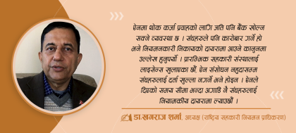 संघहरुलाई फरक मोडलबाट नियामकिय दायरामा ल्याउँछौं