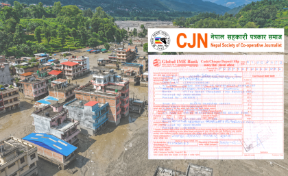     सीजेएनद्वारा उद्धार कोषमा ५७ हजार ५०० रकम सहयोग
