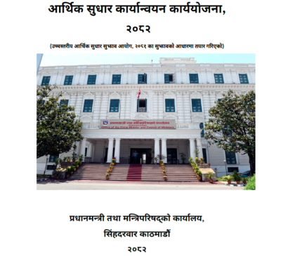 बचत सहकारीको कार्यक्षत्र घटाउने, सेवाकेन्द्र २ वर्ष भित्र बन्द भइसकेको हुनुपर्ने
