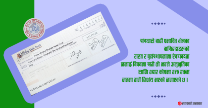 विपद कोषमा आइडियल साकोसको १ लाख ११ हजार १११ रुपैंयाँ सहयोग