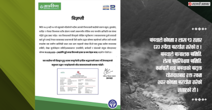 ग्रामीण बाल्मिकी साकोसबाट उद्धार कोषमा २ लाख ९३,६२३ सहयोग