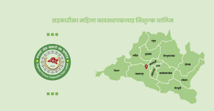 बागमती प्रदेश सहकारी संघले सहकारीका महिला ब्यवस्थापकलाई निशुल्क तालिम दिने