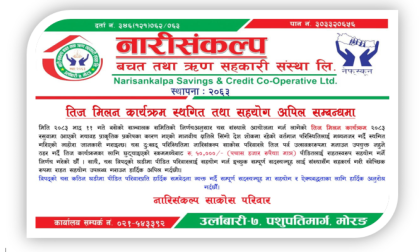 तीज मिलन कार्यक्रमका लागि उठेको पैसा बाढी पिडितका लागि सहयाेग