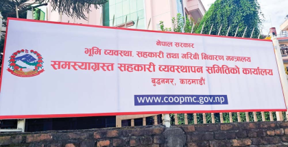 सरकारले गर्यो समस्याग्रस्त सहकारी व्यवस्थापन समितिका पदाधिकारीको राजिनामा स्विकृत