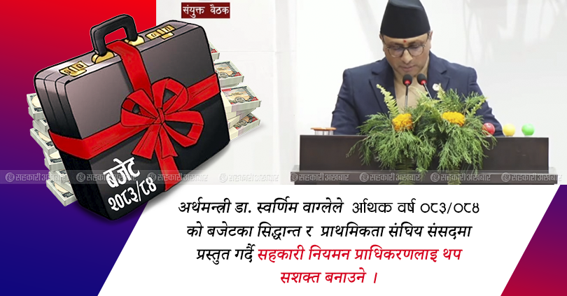 एकिकृत बचतकर्ता सुरक्षा कोषमार्फत पिडित बचतकर्ताको बचत फिर्ता गर्ने, प्राधिकरणलाई शसक्त बनाउने