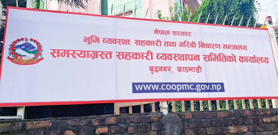समस्याग्रस्त सहकारीका सञ्चालकहरूको नामावली सार्वजनिक  ( नामावली सहित )