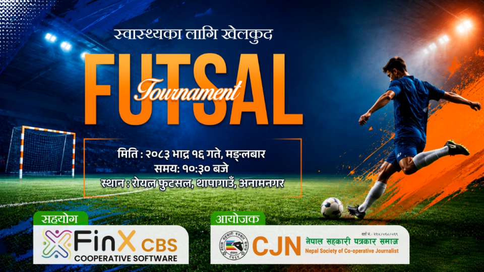 सिजेएनले स्थापना दिवसमा मैत्रीपूर्ण फुटसल प्रतियोगिता आयोजना गर्ने