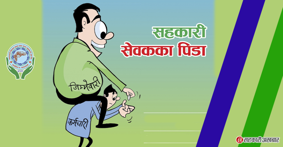 कास्कूनले भीआरएस सुविधा बिनानै ८ जना कर्मचारी निकाल्दै