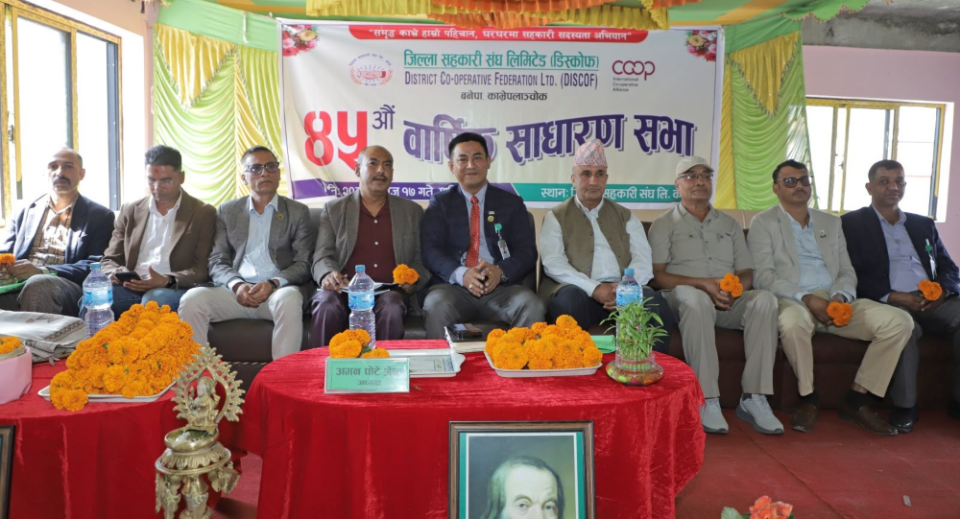 काभ्रे जिल्ला सहकारी संघको ४५औँ साधारण सभा सम्पन्न