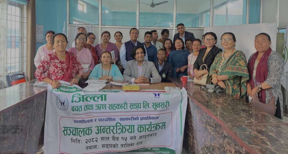 बचतसङ्घ सुनसरीद्धारा सदस्य संस्थाका सञ्चालक सँग अन्तरक्रिया  