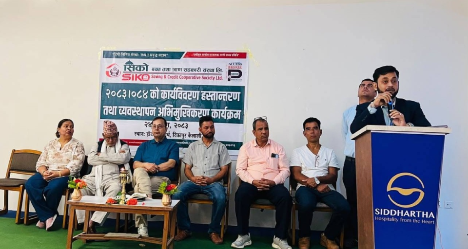 सदस्य सन्तुष्टिको दृढ संकल्प गर्दै सिको साकासको बार्षिक समिक्षा कार्यक्रम सम्पन्न