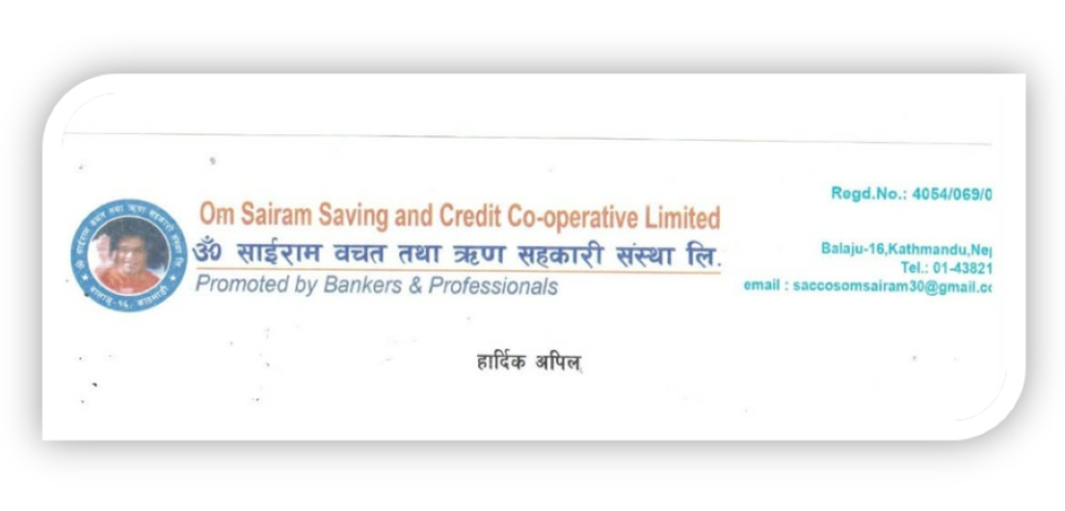 ॐ साईराम साकोसद्धारा प्रधानमन्त्री विपद् व्यवस्थापन कोषमा २५ हजार ५०५ योगदान