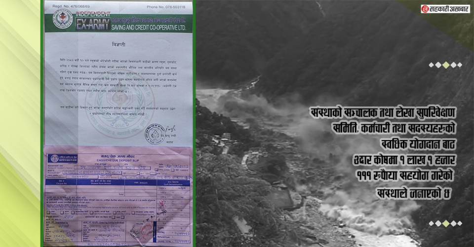राहत कोषमा स्वतन्त्र भूतपूर्व सैनिक साकोसको १ लाख १ हजार सहयोग
