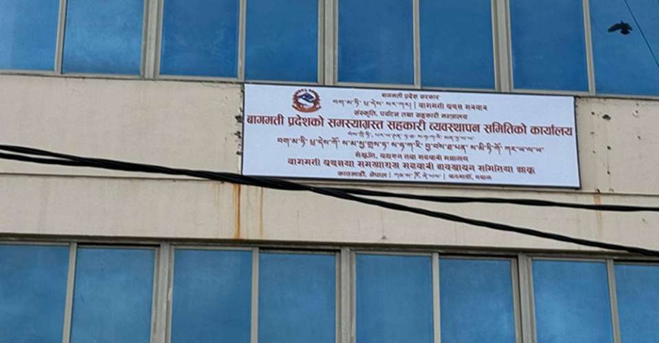 दर्शन बचत सहकारीको २२ करोड बढीको सम्पति लिलामीमा