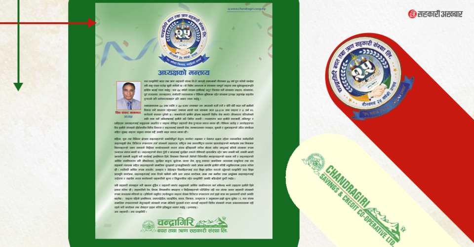 चन्द्रागिरि साकोस २५ वर्ष पुरा 